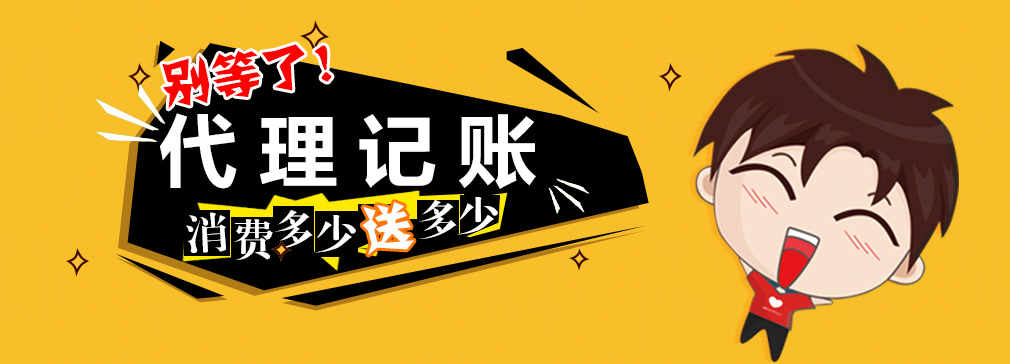 蕪湖代理記賬