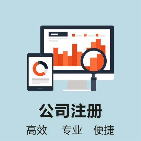 地址：蕪湖市鏡湖區(qū)萬(wàn)達(dá)廣場(chǎng)1期2號(hào)寫字樓1212 tell:①⑧⑥⑤⑤③⑥③⑥⑧⑨ 陳穎（18655363689-13275533817） 官網(wǎng):http://www.yh00l.com/ 一人有限公司的特征 與普通有限公司相同，一人有限公司的股東對(duì)公司的債務(wù)也承擔(dān)有限責(zé)任。由于一人有限公司公司只有一個(gè)出資人，所以也不設(shè)股東會(huì)。董事會(huì)和監(jiān)事會(huì)法律上也沒有嚴(yán)格規(guī)定必須要設(shè)立。另外一個(gè)自然人只能注冊(cè)一個(gè)，不能再投資設(shè)立新的一人有限公司。 個(gè)人怎么注冊(cè)公司 1.工商核名; 2.簽署并遞交工商材料; 3.工商注冊(cè)登記; 4.刻印三章; 5.銀行開戶; 6.核稅購(gòu)買發(fā)票。 以上就是一人有限公司注冊(cè)的全部流程，與普通有限公司沒有區(qū)別。 注冊(cè)公司為什么要選擇財(cái)務(wù)代理=