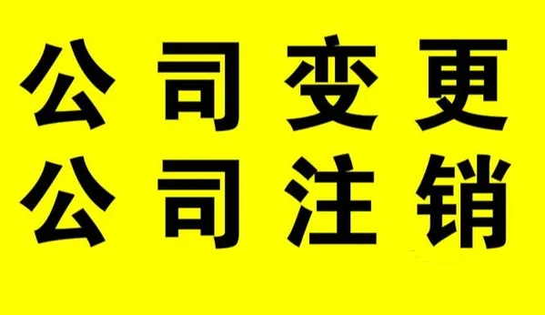 蕪湖注冊(cè)公司