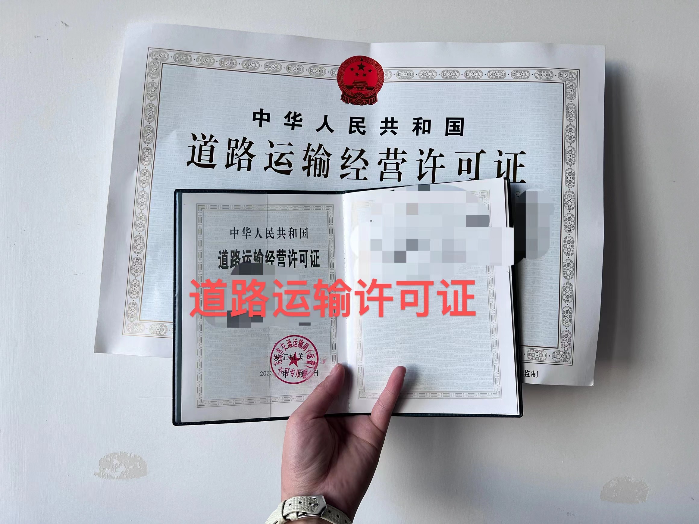 道路運(yùn)輸經(jīng)營(yíng)許可證