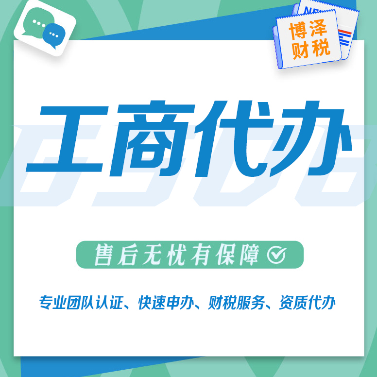 蕪湖注冊(cè)勞務(wù)公司需要什么材料和手續(xù) 一對(duì)一辦理更安心