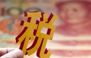 “稅收洼地”是什么？