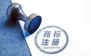 蕪湖申請組合型商標注冊該注意些什么