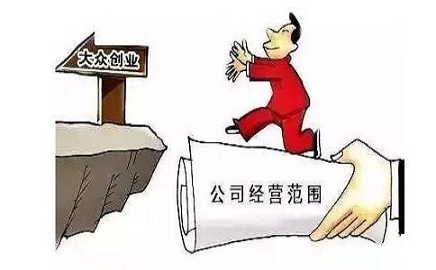 公司經營范圍變更如何辦理?