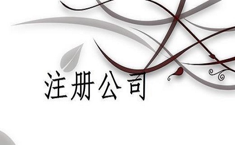 電商公司經(jīng)營范圍變更辦理攻略？