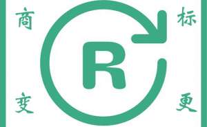 無為網(wǎng)上商標(biāo)變更申請(qǐng)流程有哪些步驟