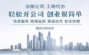 無(wú)為餐飲公司注冊(cè)需要了解哪些內(nèi)容