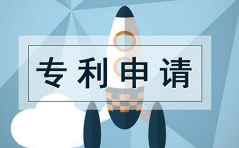 專利申請(qǐng)流程及費(fèi)用是多少?