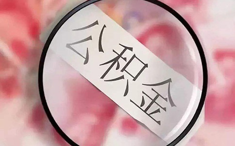 離職了五險一金應(yīng)該怎么繳納?