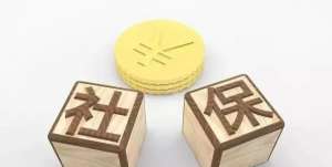 蕪湖繁昌區(qū)社保代繳的好處這么多！你知道多少呢？