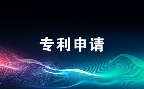 申請醫(yī)藥類專利該怎么辦?有什么技巧?