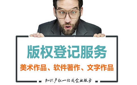版權登記多少錢?流程步驟有哪些？