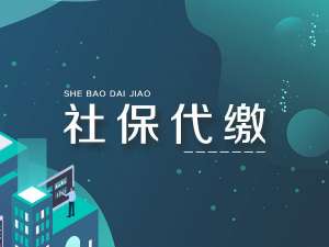 蕪湖繁昌區(qū)社保代繳的新方法來(lái)了，快收藏！