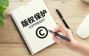 蕪湖繁昌區(qū)那些你不知道的版權登記的那些事
