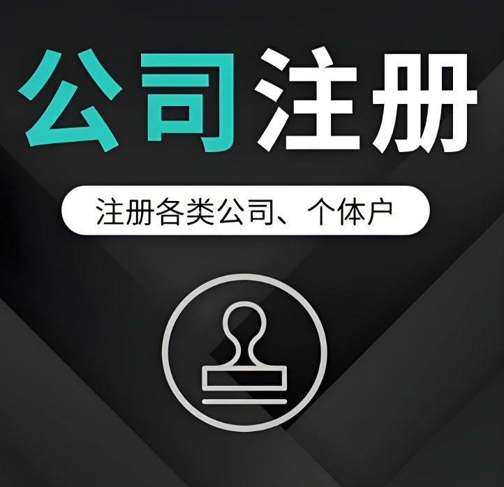 在蕪湖注冊一家公司需多長時間？