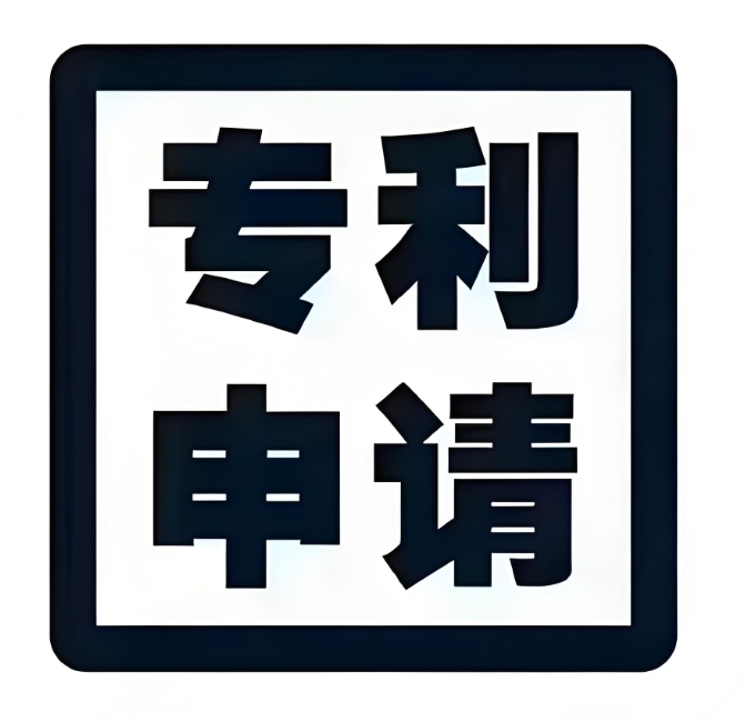 在蕪湖申請專利需要做哪些準備？