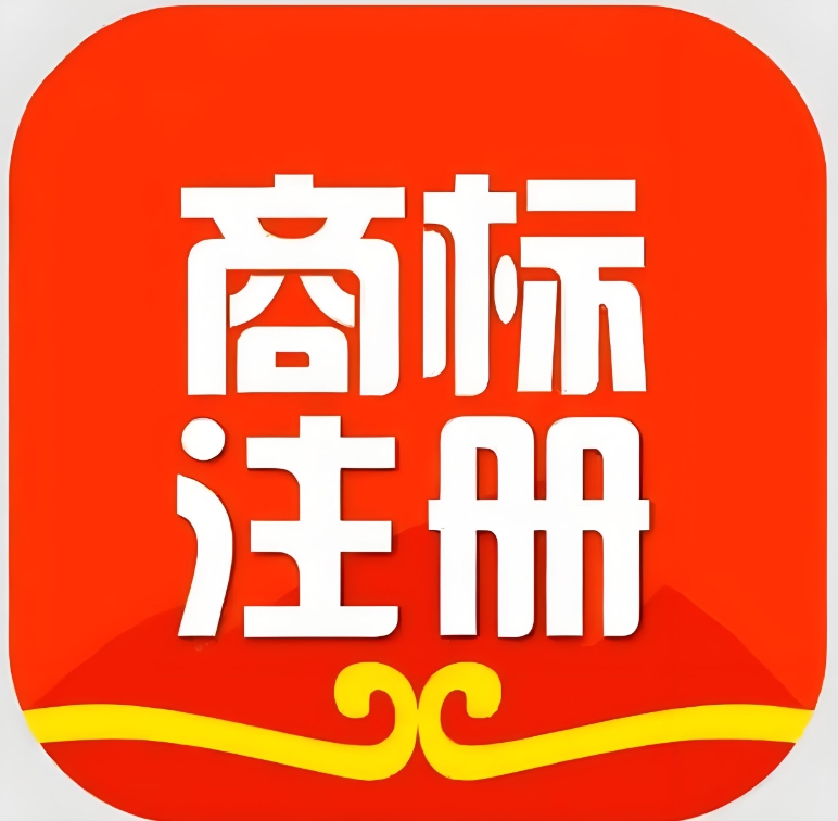 蕪湖注冊商標需要多長時間？怎么交納注冊費用？