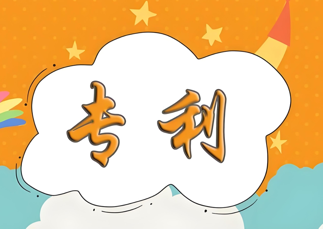 蕪湖代辦專利需要哪些資料？