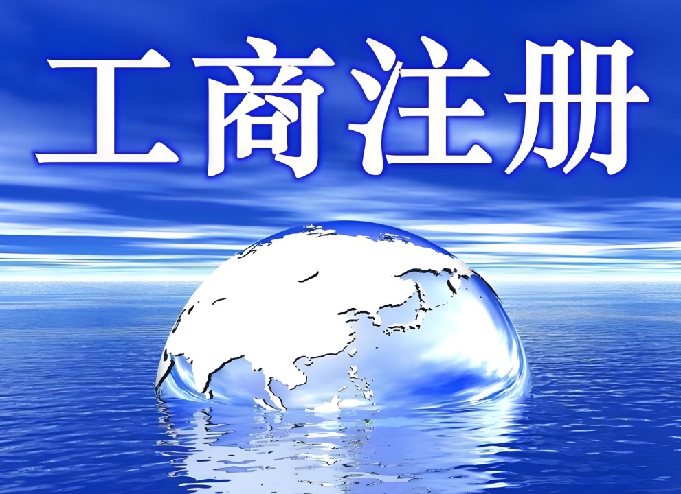 蕪湖注冊(cè)個(gè)體工商戶需要準(zhǔn)備什么材料？