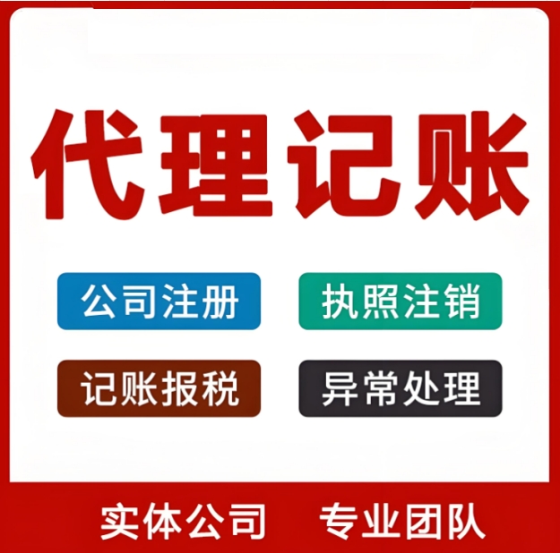 在蕪湖怎么選擇代理記賬公司？怎么支付代理費(fèi)用？
