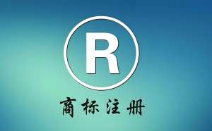 在蕪湖注冊(cè)商標(biāo)失敗后怎么重新申請(qǐng)？