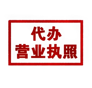 蕪湖營(yíng)業(yè)執(zhí)照變更需要多少錢