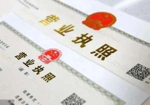 蕪湖變更工商執(zhí)照有哪些要求費用多少