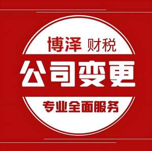 蕪湖變更公司地址需要多少時間完成