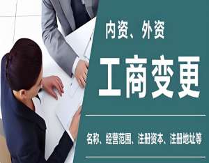 蕪湖公司注冊(cè)地址跨區(qū)變更需要多少錢