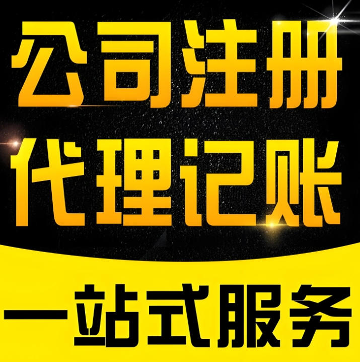 蕪湖注冊(cè)公司指南：材料清單、流程步驟，專業(yè)指導(dǎo)快速開公司