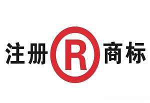 探秘蕪湖商標(biāo)注冊(cè)：關(guān)鍵步驟與常見(jiàn)誤區(qū)