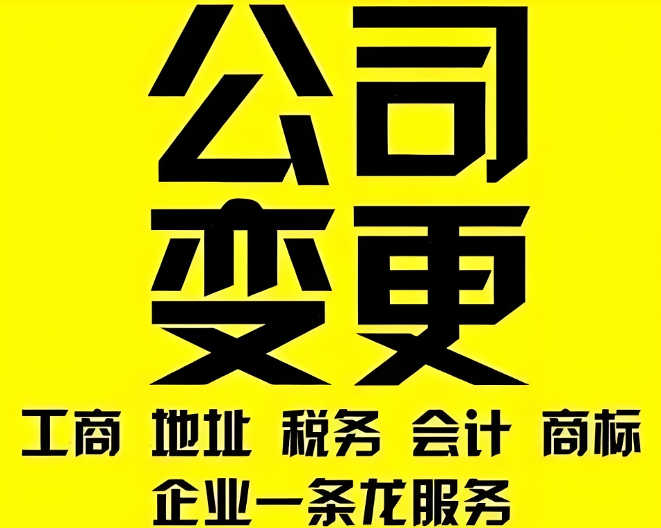 蕪湖變更注冊(cè)資金需要準(zhǔn)備哪些材料