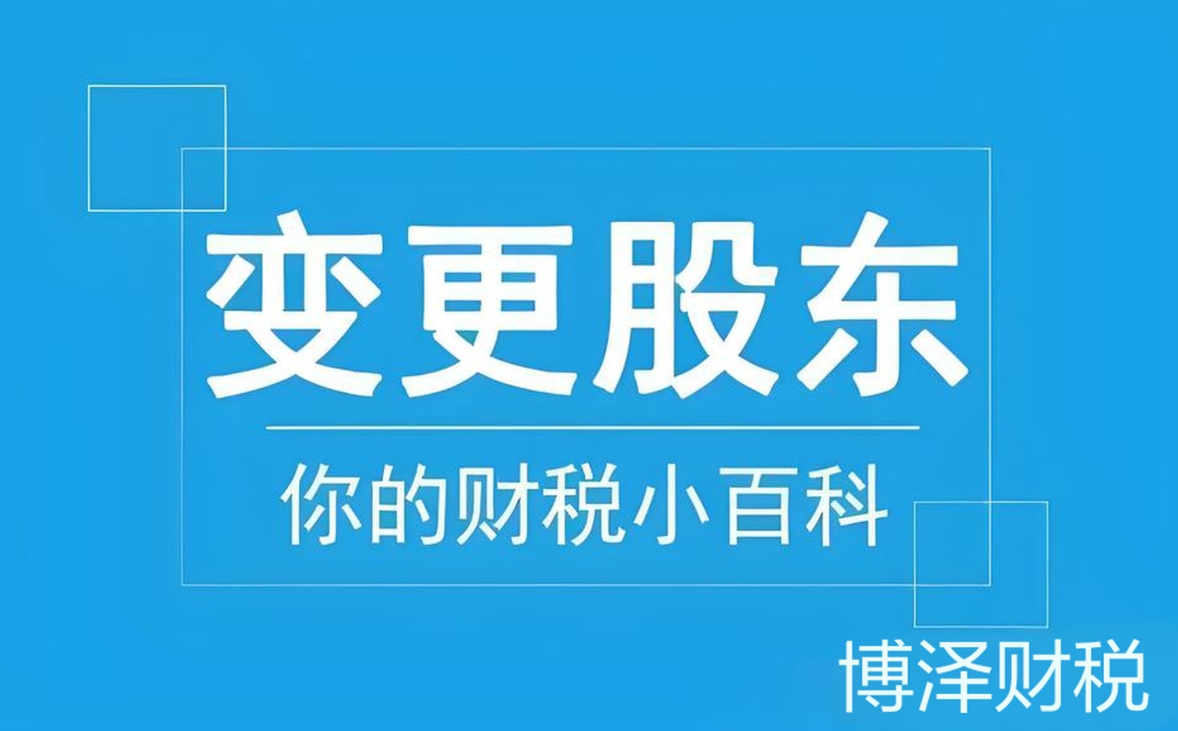 蕪湖公司股東變更大揭秘：關(guān)鍵手續(xù)與避坑指南