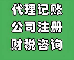 蕪湖企業(yè)選代理記賬，這些核心優(yōu)勢你必須知道