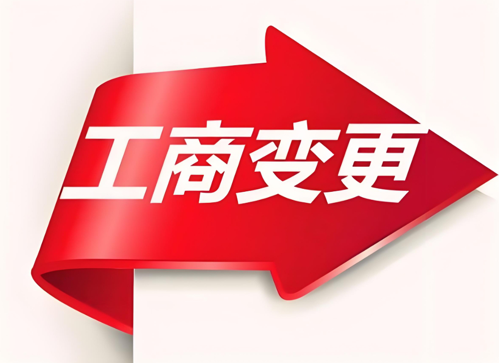 蕪湖工商執(zhí)照注銷攻略：材料準(zhǔn)備 + 注銷步驟（避免黑名單）