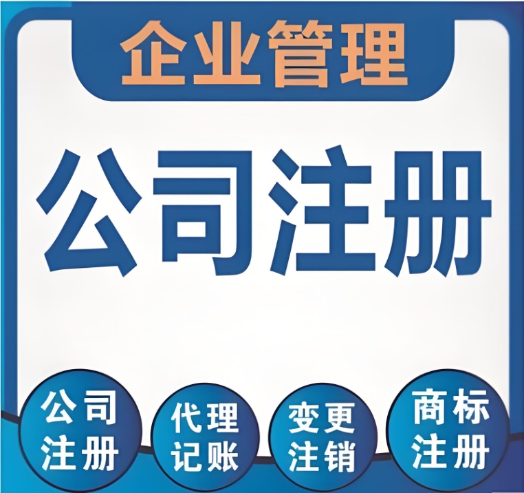 蕪湖公司注冊需要注意哪些事項需要提前了解