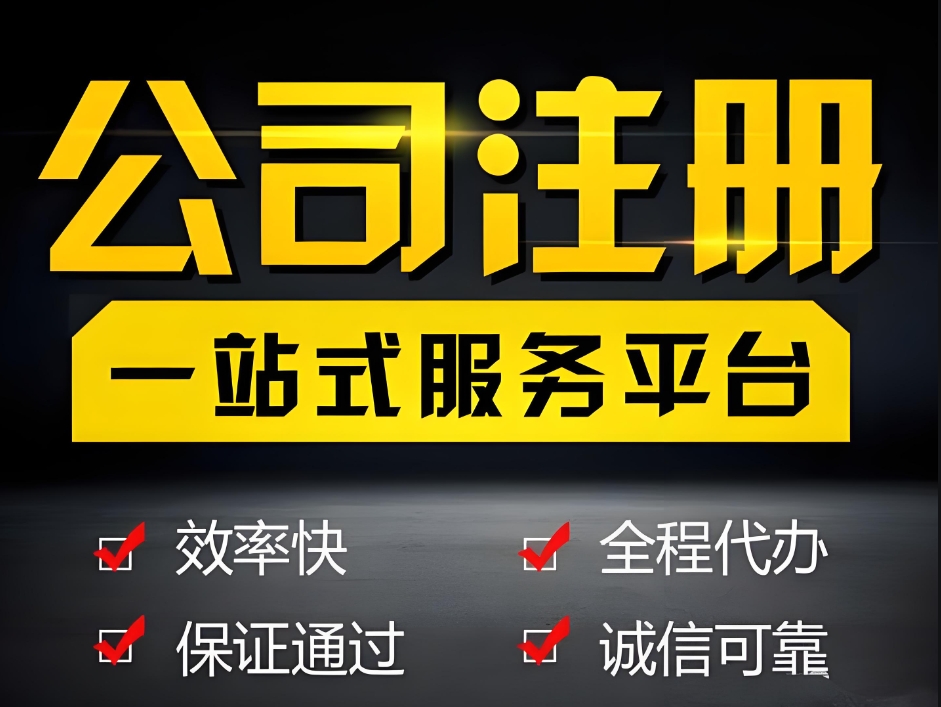 蕪湖公司執(zhí)照變更找誰辦？高效渠道推薦