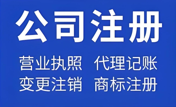 蕪湖個體戶 vs 有限公司怎么選？注冊前必看！