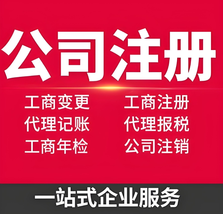 蕪湖注冊公司要花多少錢？無隱形收費(fèi)清單