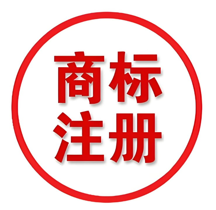 蕪湖商標(biāo)注冊全指南：流程、費(fèi)用、通過率技巧
