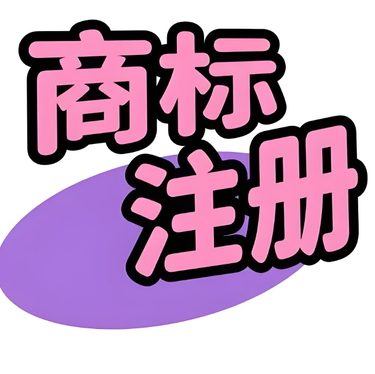 蕪湖商標(biāo)注冊常見問題：類別怎么選？續(xù)展怎么辦？