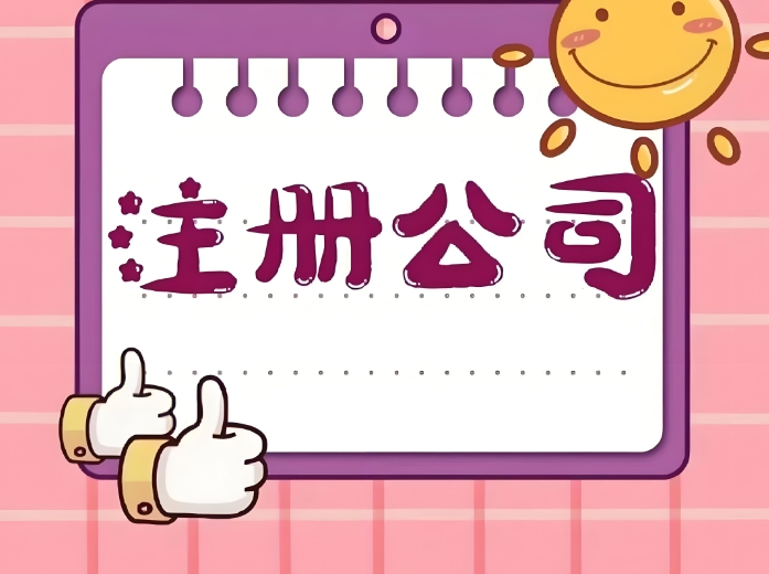 想當(dāng)蕪湖公司股東？這些要求必須看
