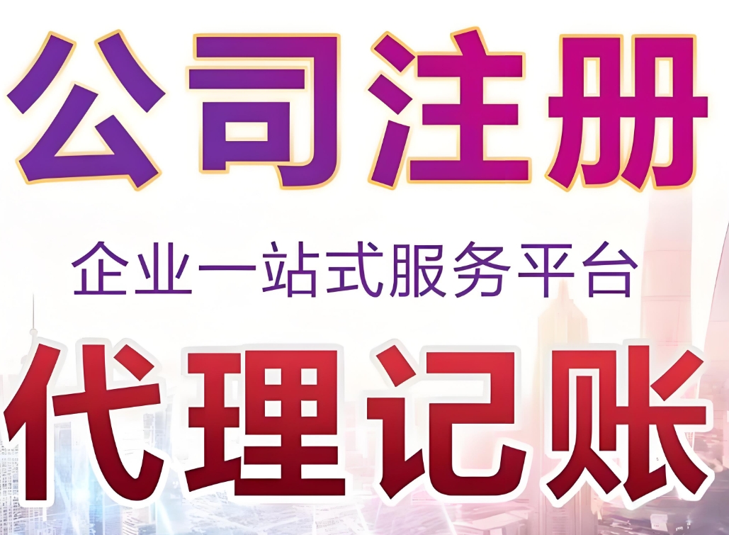 蕪湖公司股東有啥限制？注冊前避坑指南