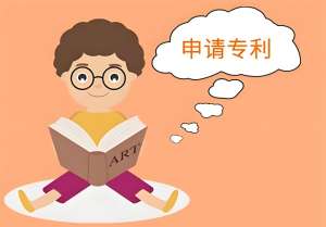 蕪湖申請(qǐng)專利前必做哪些事項(xiàng)